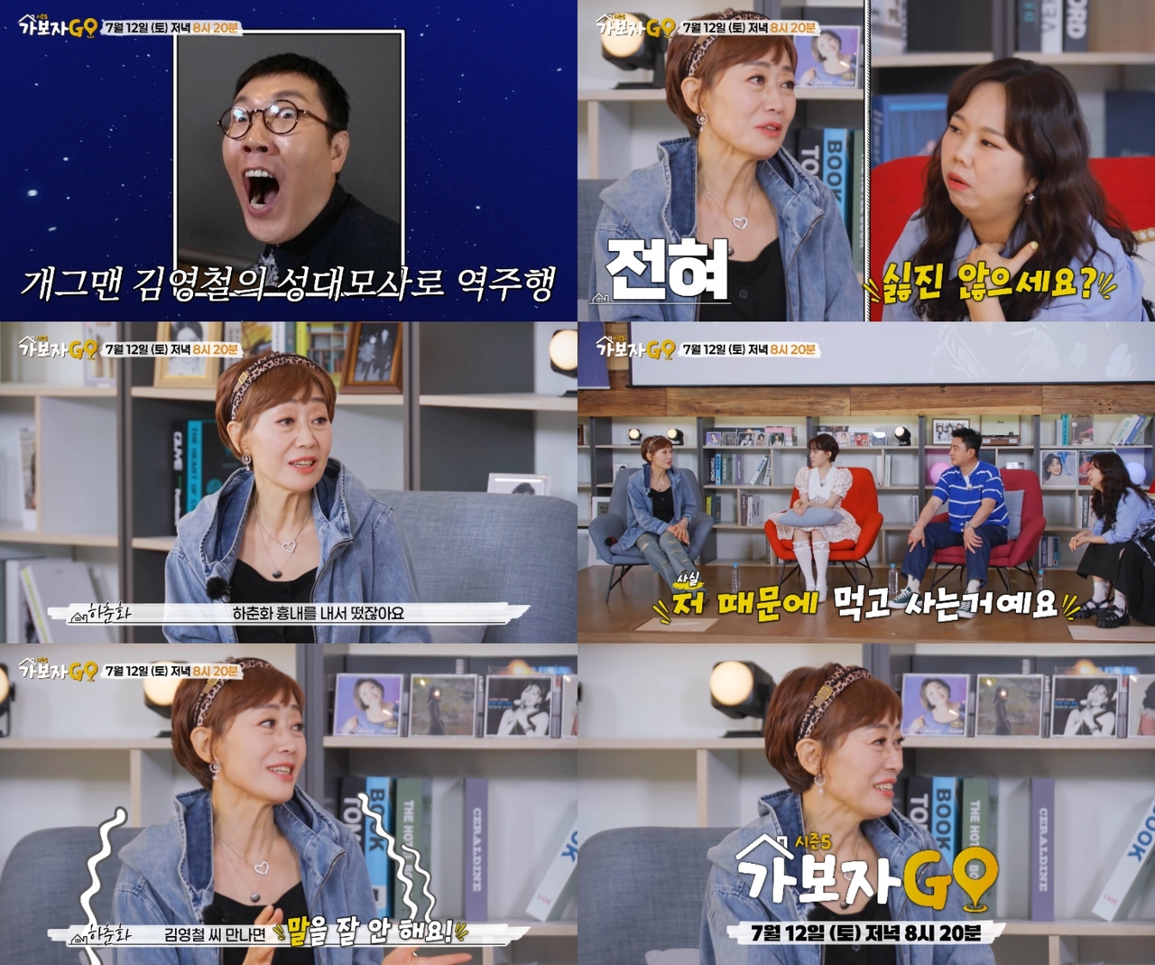 [사진 출처 : MBN ‘가보자GO’ 시즌 5]