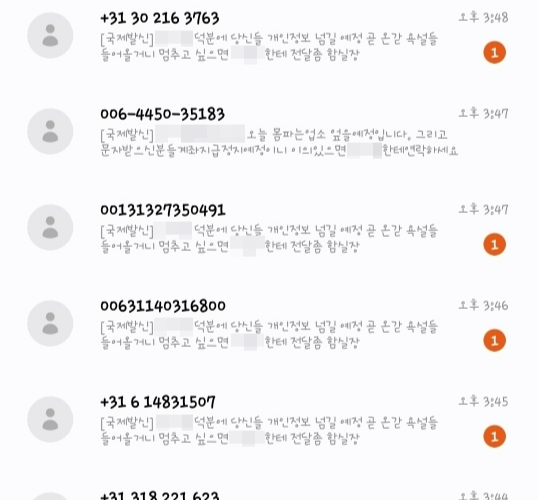 불법 대부업체는 채무자가 상환하지 않으면 당초 받아둔 지인들의 정보를 활용해 협박, 독촉 문자 메시지를 무차별적으로 발송했다. [독자 제공]