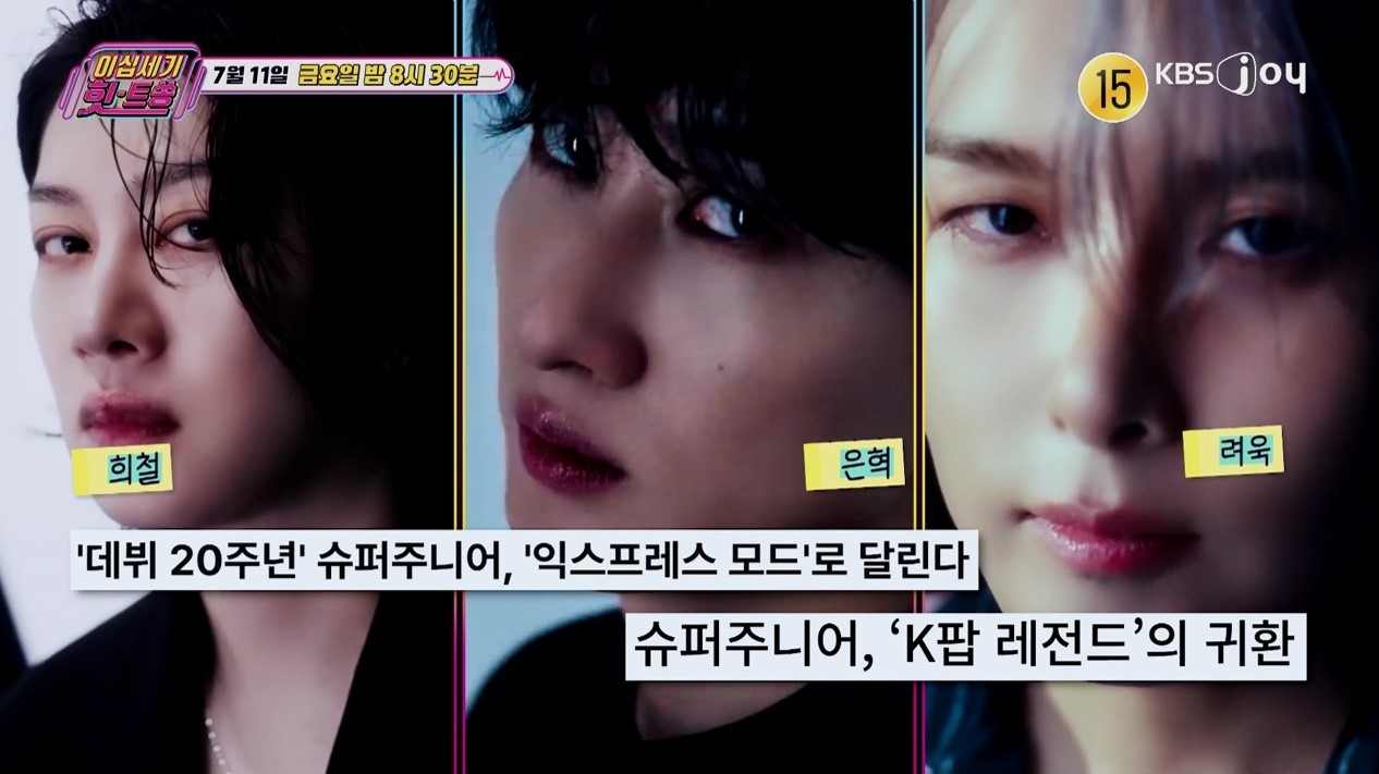 [사진 제공= KBS JOY 이십세기 힛트쏭]