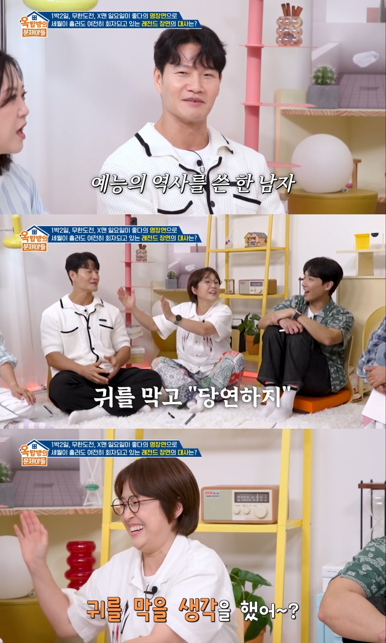 사진=KBS2 ‘옥탑방의 문제아들’ 캡처