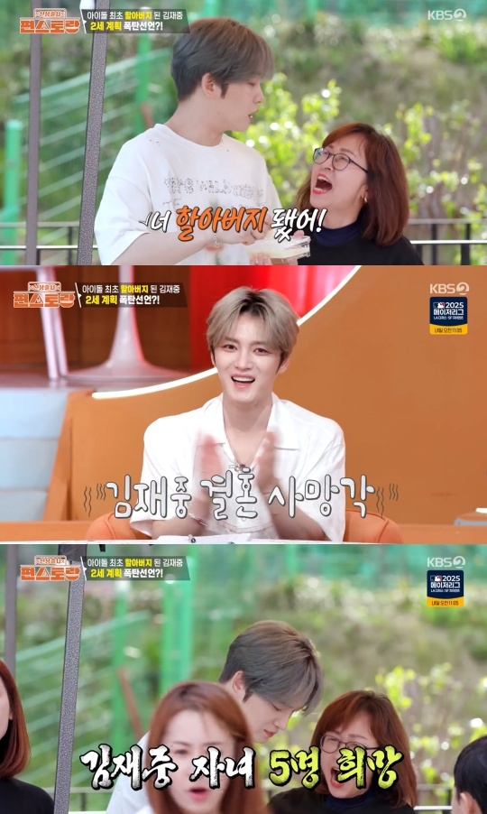 KBS2 ‘신상출시 편스토랑’ 캡처
