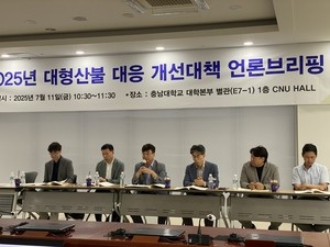 한국산림과학회, 2025 대형 산불 정책보고서 발표