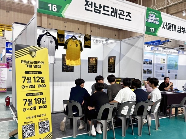 메이드 토토사이트 진로진학박람회에 참가한 전남드래곤즈 프로축구단이 홍보 부스를 열어 학생들과 만나고 있다.