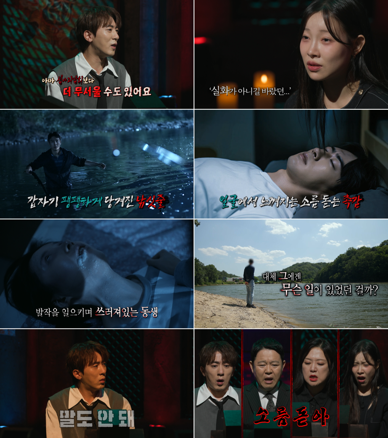 사진=MBC ‘심야괴담회5’