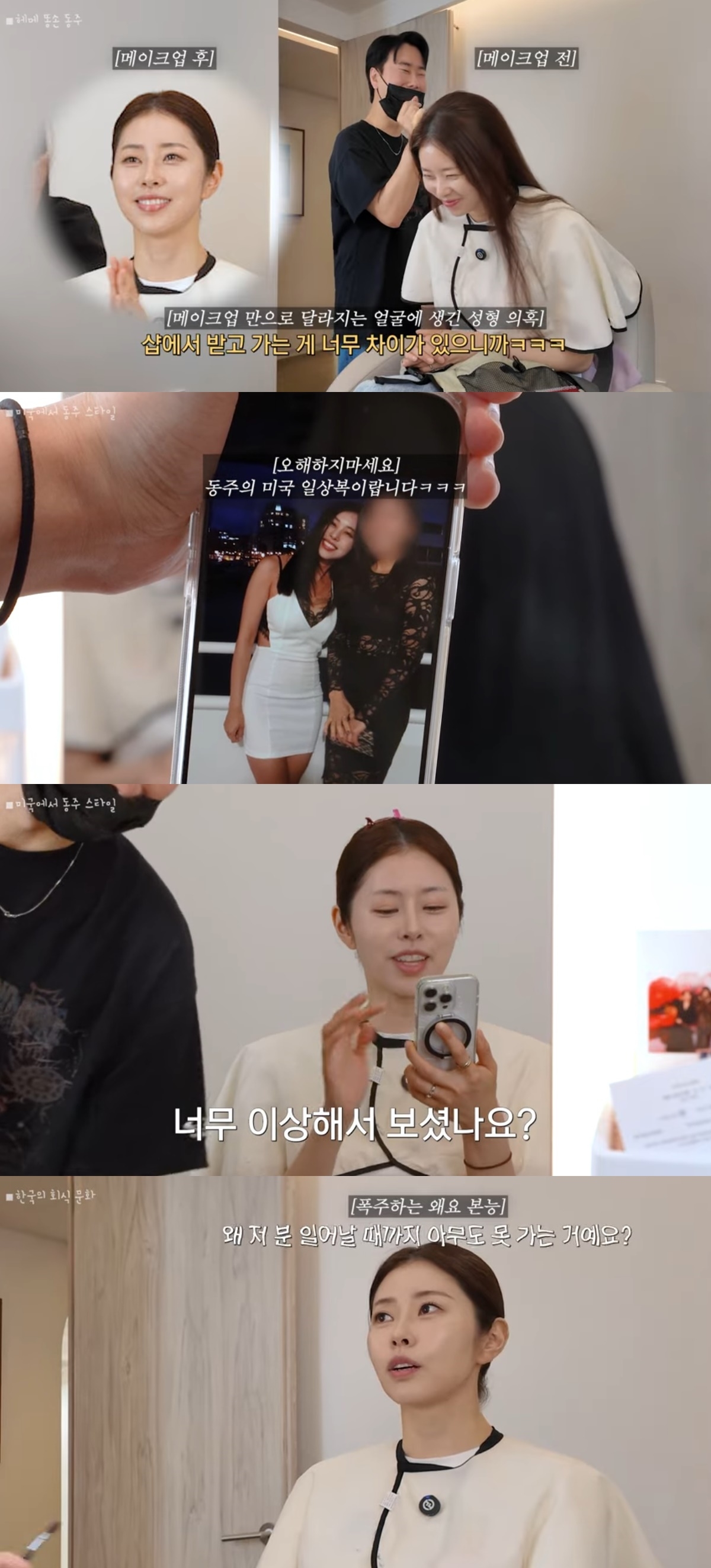 사진=유튜브 채널 ‘서동주의 ‘또.도.동’ 캡처