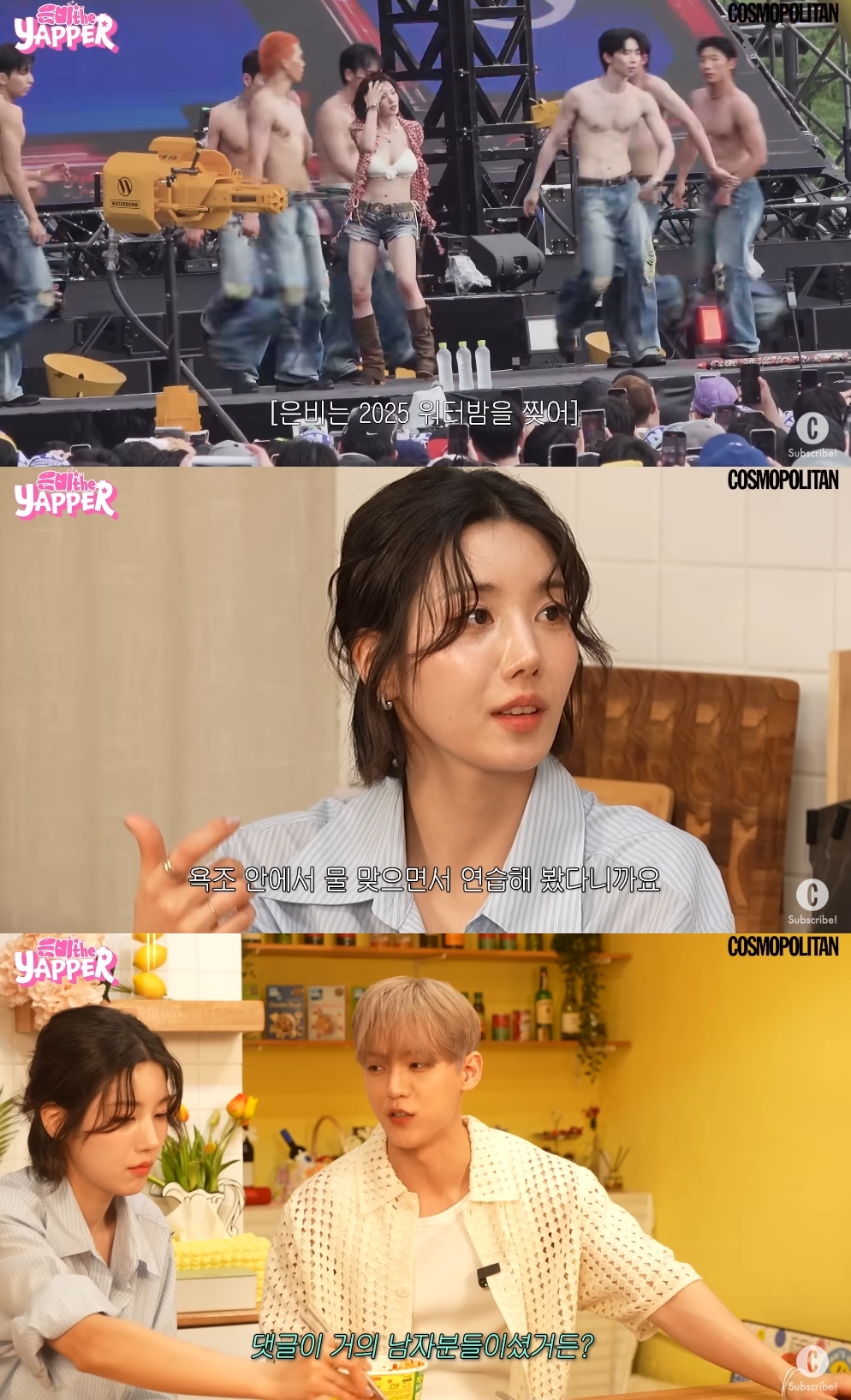 ‘코스모폴리탄’ 유튜브 캡처