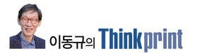 인격이 나무라면 평판은 그림자다…좋은 평판은 돈토토사이트 마무리 멘트 살 수 없다 [이동규의 Thinkprint][8]