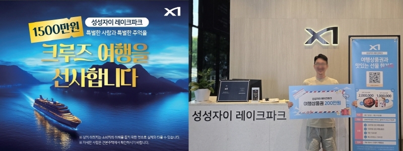 <성성자이 레이크파크 이벤트 이미지_좌_크루즈 이벤트 / 우_여행상품권 증정 이미지>
