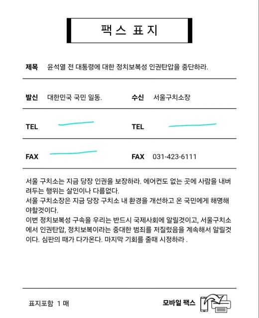 [단독] “尹 에어컨 놔달라” 전화 폭주 난감한 서울구치소 [세상&]