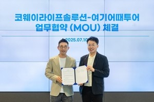 코웨이라이프솔루션, 여기어때투어와 MOU…전용 여행 상품 마련