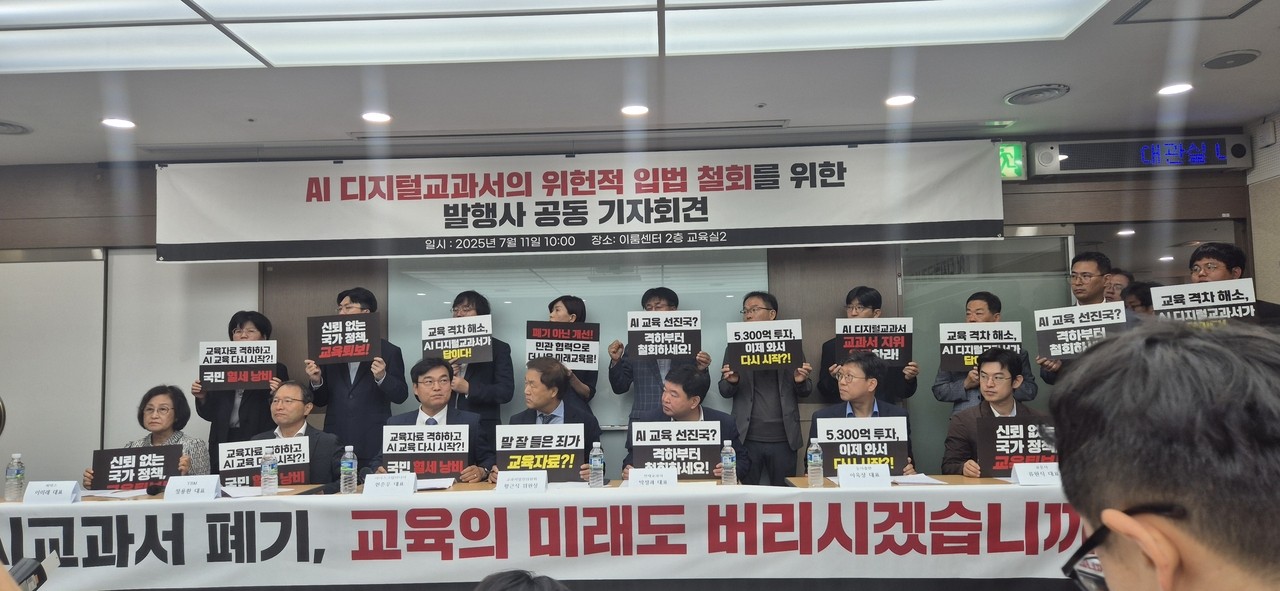 “출판사 다니는 우리 남편 잘리게 생겼다” AI교과서 2조 날리고 퇴출 초읽기  [세상&]