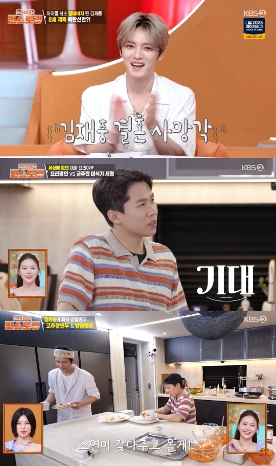 KBS2 ‘신상출시 편스토랑’ 캡처