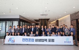 토토사이트 토실장공항, 2025년 협력사 ‘안전조업 상생협력 포럼’ 개최
