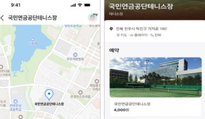 공공기관 테니스장·풋살장도 네이버·카카오로 예약 가능