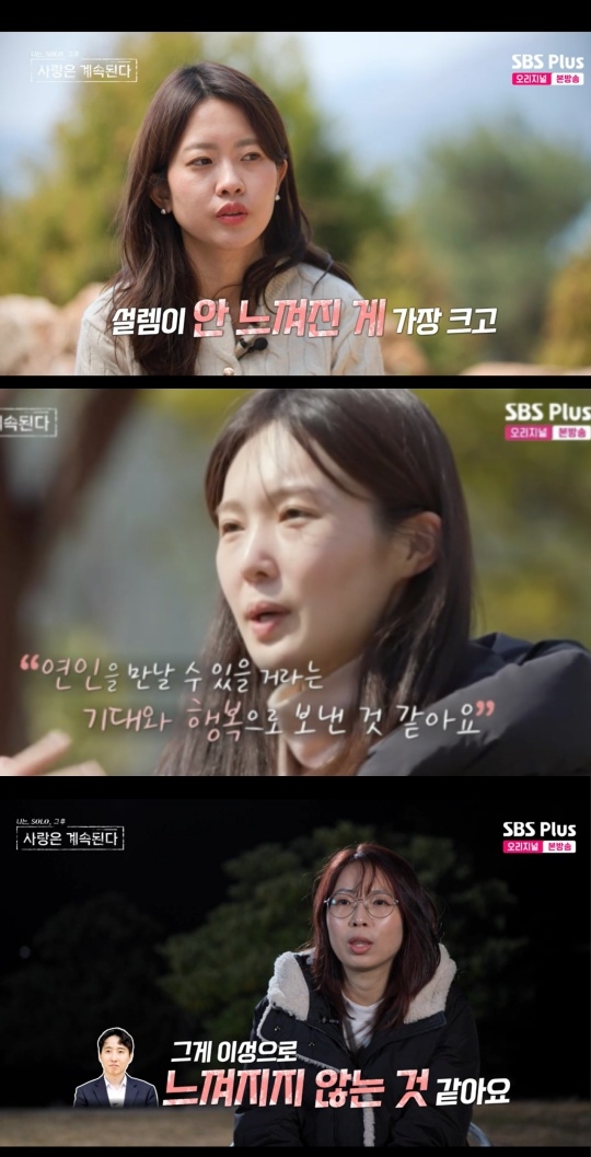 SBS PLUS, ENA ‘나솔사계’ 캡처