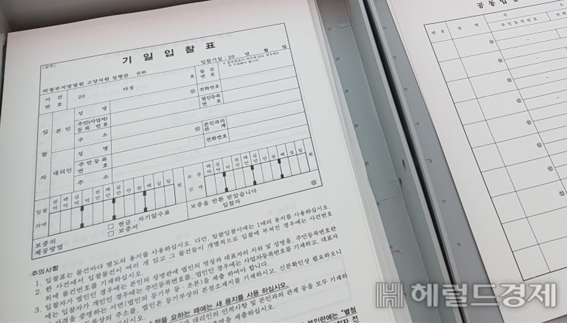 경매 토토사이트 토스 입금표. [헤럴드경제DB]