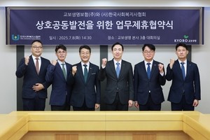 교보생명, 사회복지사 맞춤형 금융서비스 추진