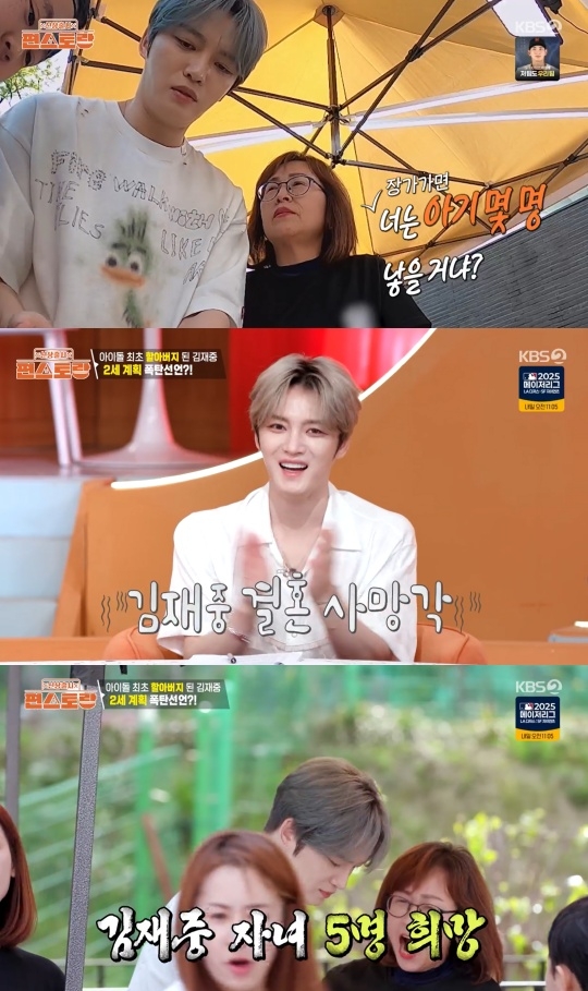 KBS2 ‘신상출시 편스토랑’ 캡처