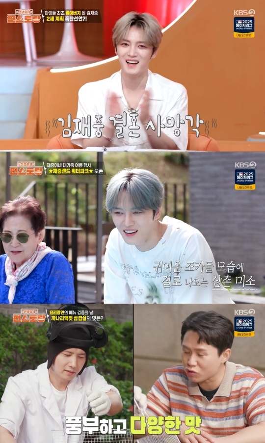 KBS2 ‘신상출시 편스토랑’ 캡처