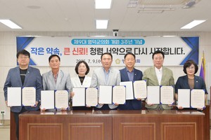 제9대 영덕군의회, 개원 3주년 기념 청렴 서약식 개최
