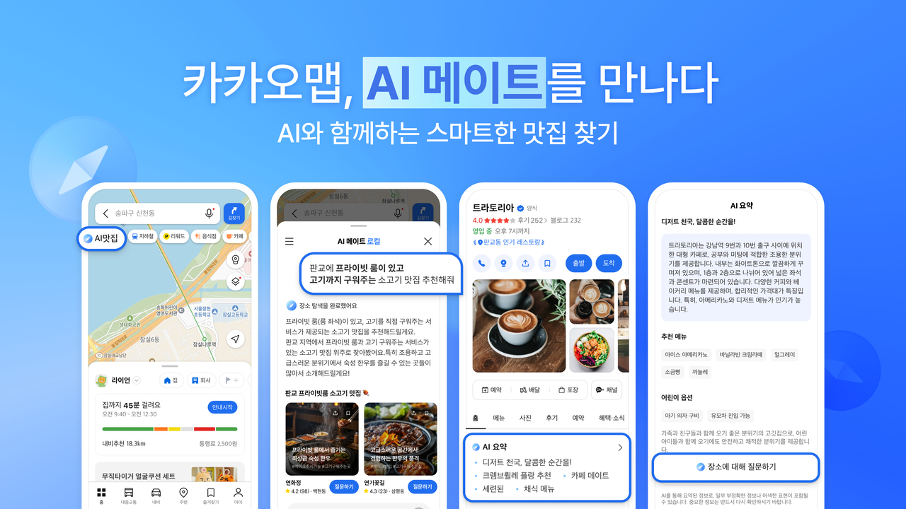 [카카오 제공]