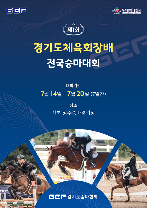 제1회 투혼 토토사이트 전국승마대회 개최