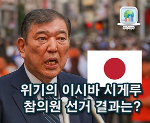 “1인당 20만원” 선거 공약, 日에선 안 통해…‘與 과반 실패→총리 사퇴’ 가능성에도 “닛케이 오른다” 왜? [신동윤의 투자,지정학]