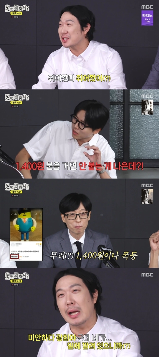 MBC ‘놀면 뭐하니?‘ 캡처