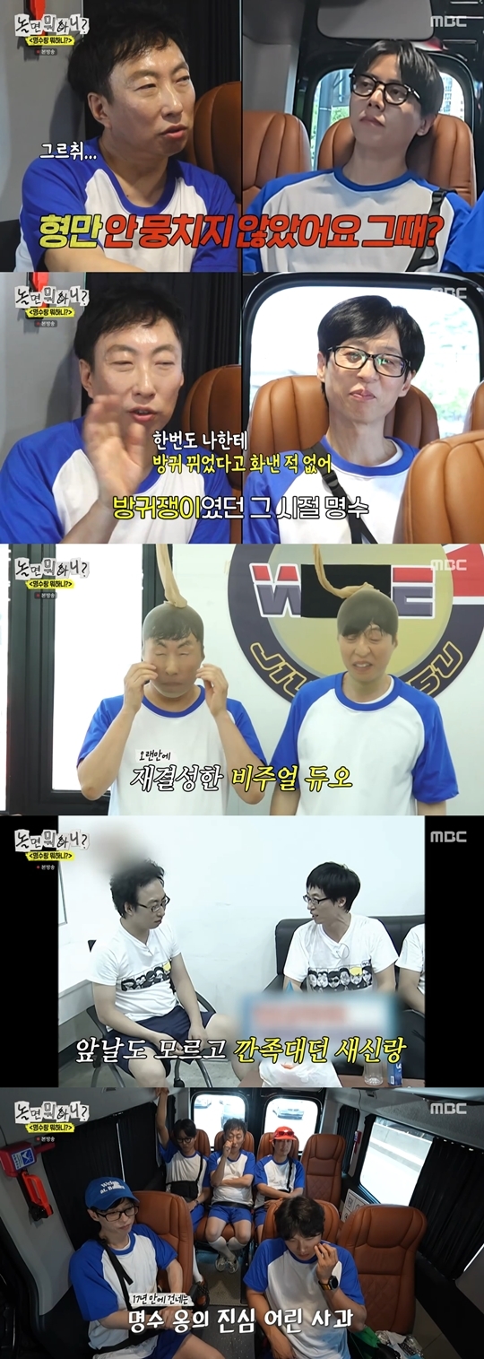 MBC ‘놀면 뭐하니?‘ 캡처