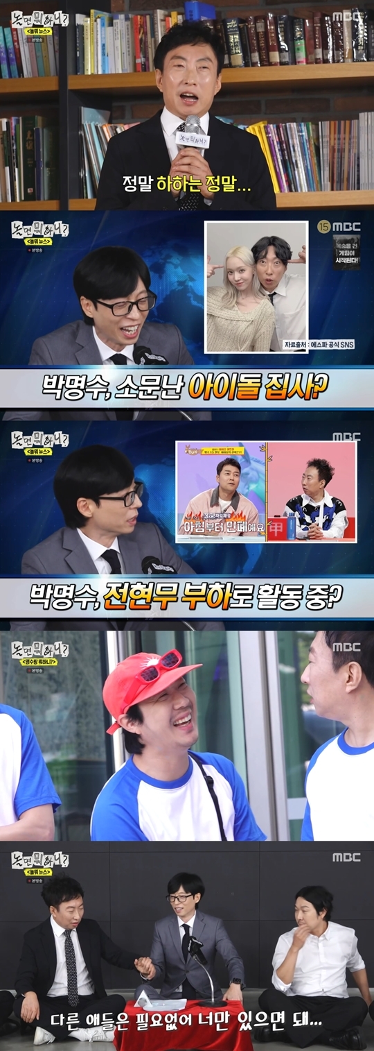 MBC ‘놀면 뭐하니?‘ 캡처