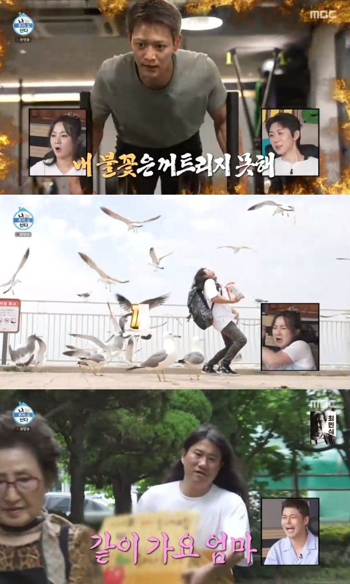 MBC ‘나혼산’ 방송캡처