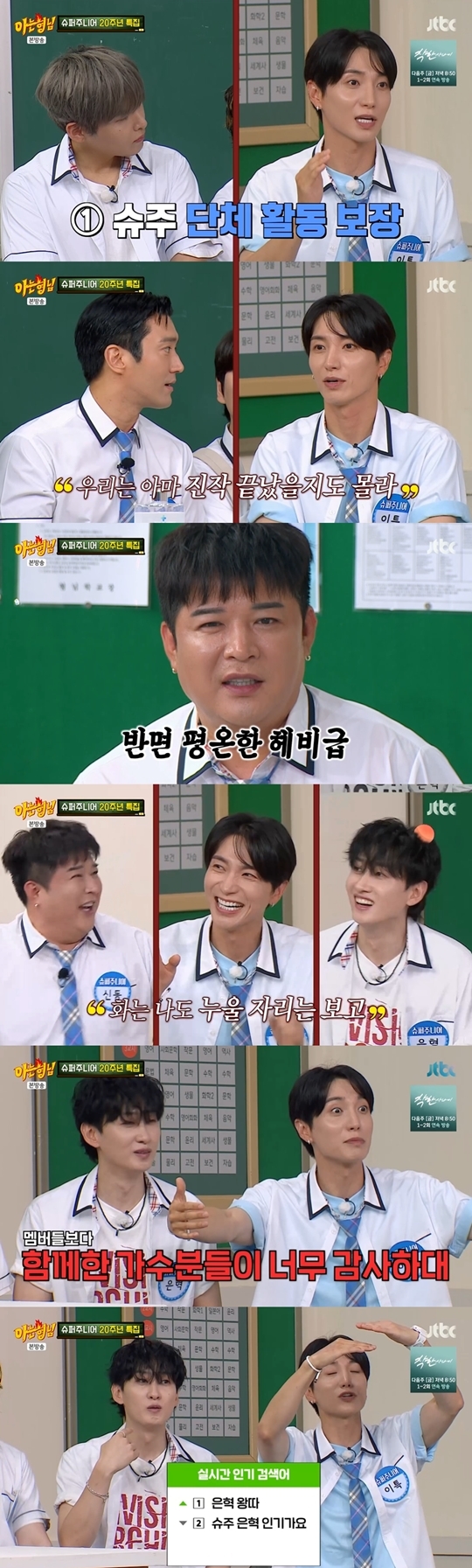 JTBC ‘아는 형님‘ 캡처