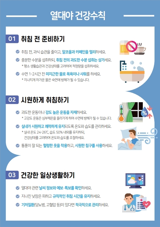 열대야 건강수칙.[경산시 제공]