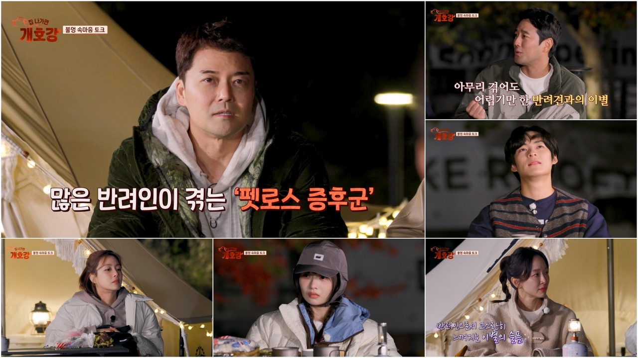사진 제공 = JTBC ‘집 나가면 개호강’