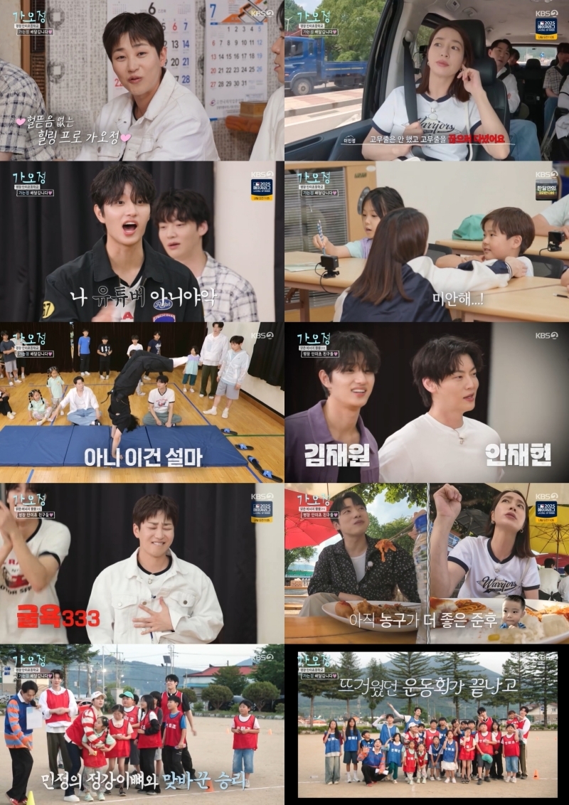 사진 제공 = KBS 2TV ‘가는정 오는정 이민정’