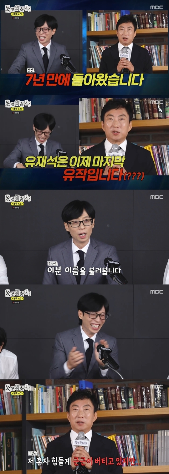 MBC ‘놀면 뭐하니?‘ 캡처