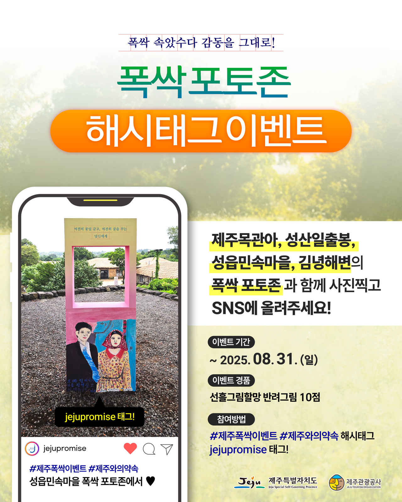 토토사이트 펫관광공사의 폭싹 포토존 이벤트