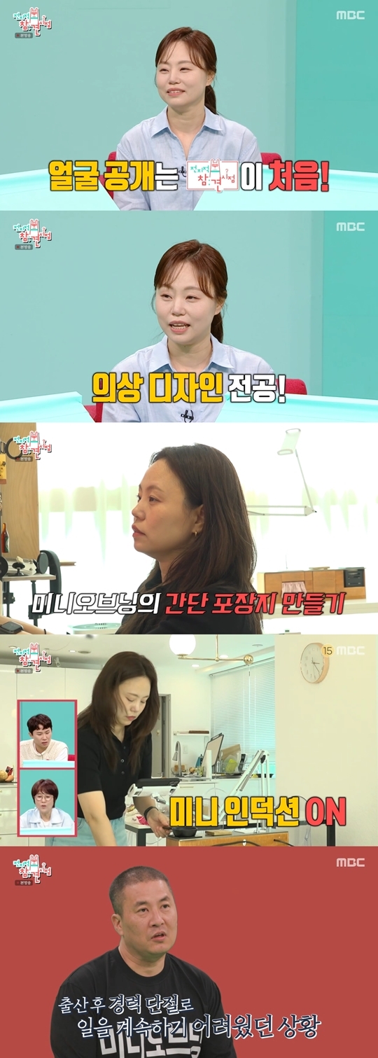 MBC ‘전지적 참견 시점‘ 캡처