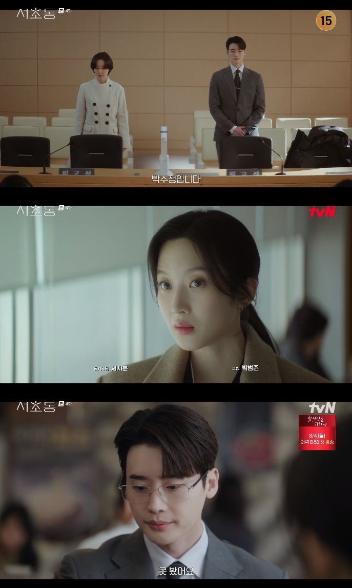 tvN ‘서초동’ 방송캡처