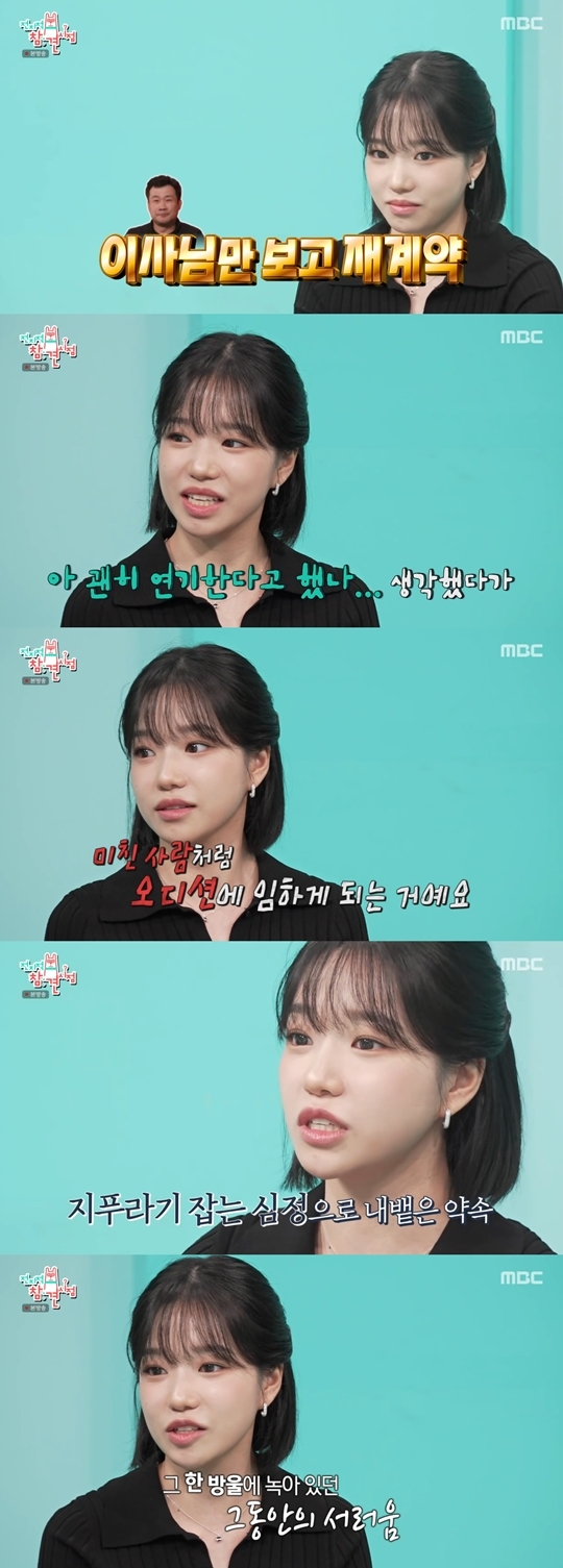 MBC ‘전지적 참견 시점‘ 캡처