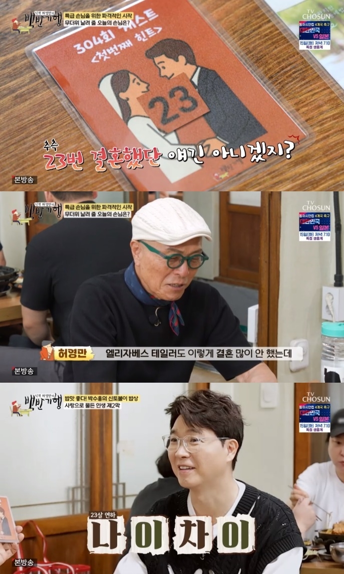 TV조선 ‘백반기행’ 방송캡처