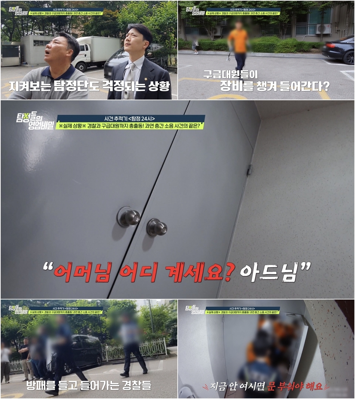 (사진 제공 = 채널A ‘탐정들의 영업비밀’)
