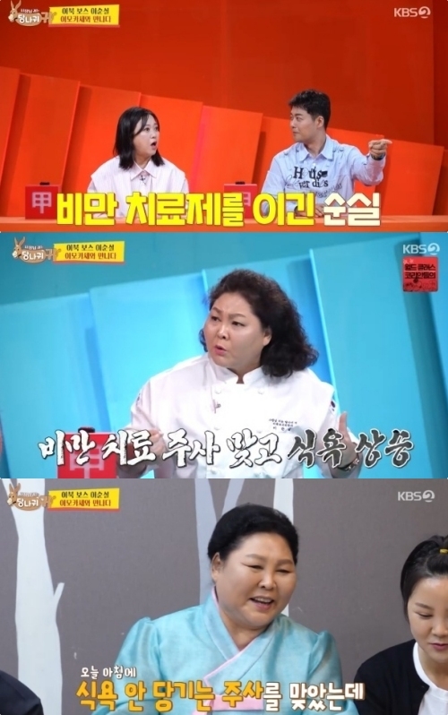 KBS2 ‘사장님 귀는 당나귀 귀’ 방송화면 캡처