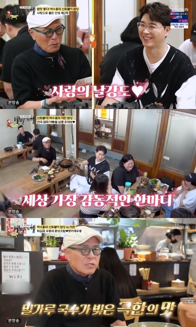 TV조선 ‘백반기행’ 방송캡처