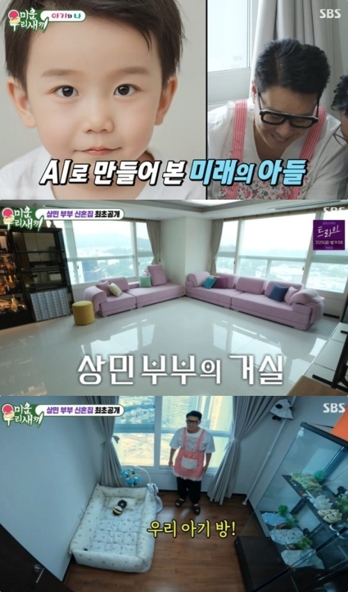 SBS ‘미운 우리 새끼’ 방송화면 캡처