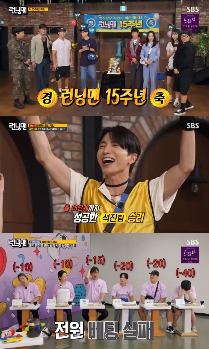 SBS ‘런닝맨’ 방송캡처