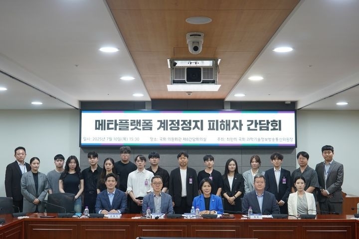 Rep. Choi Min-hee (front-center) of the Democratic Party held a closed-door meeting at the National Assembly on Thursday with victims of Meta account suspensions to address ongoing complaints. (Office of Rep. Choi Min-hee)