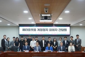 Meta faces backlash in South Korea over mysterious account bans
