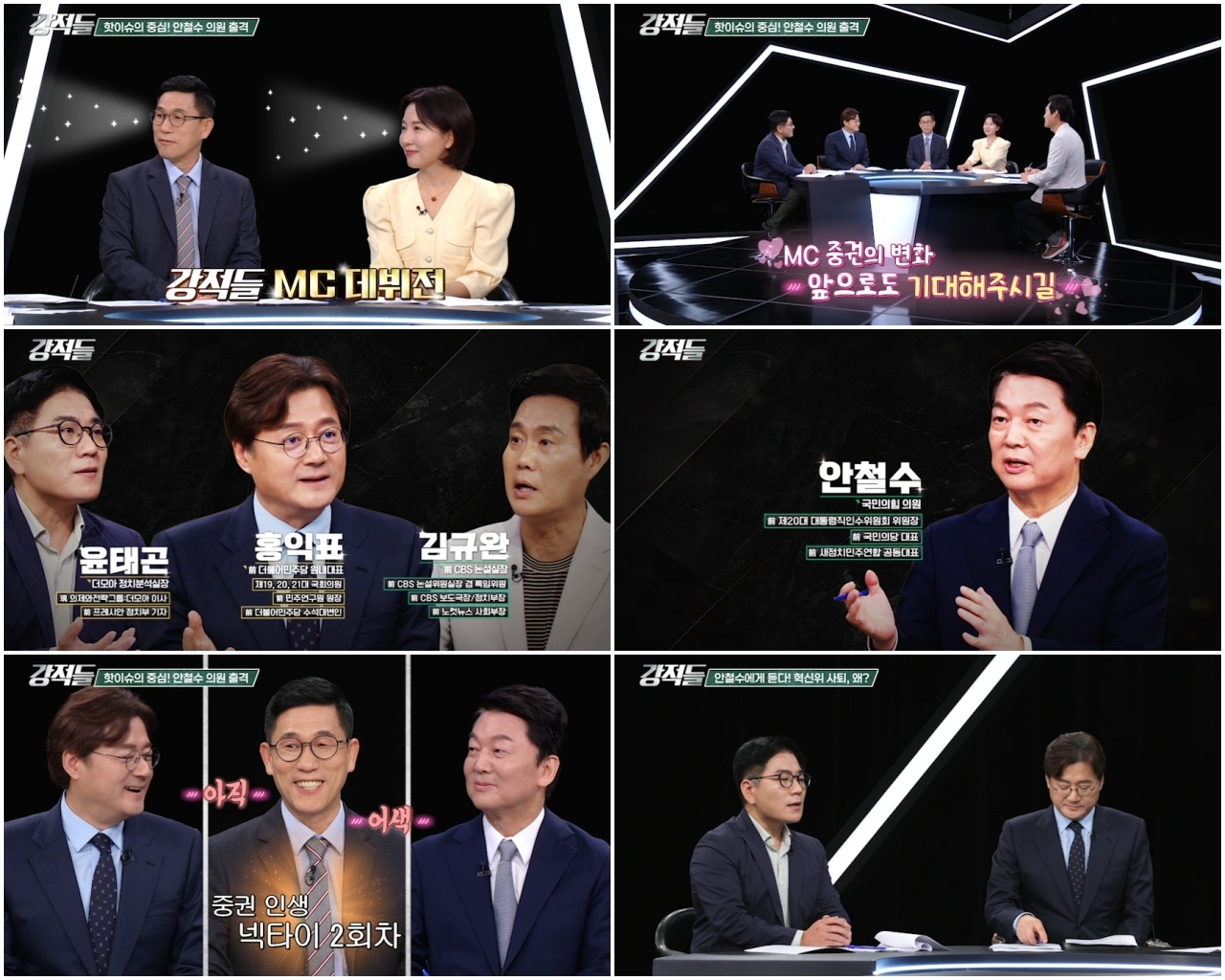 강적들