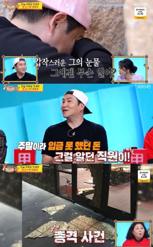 KBS2 ‘사장님 귀는 당나귀 귀’ 방송화면 캡처